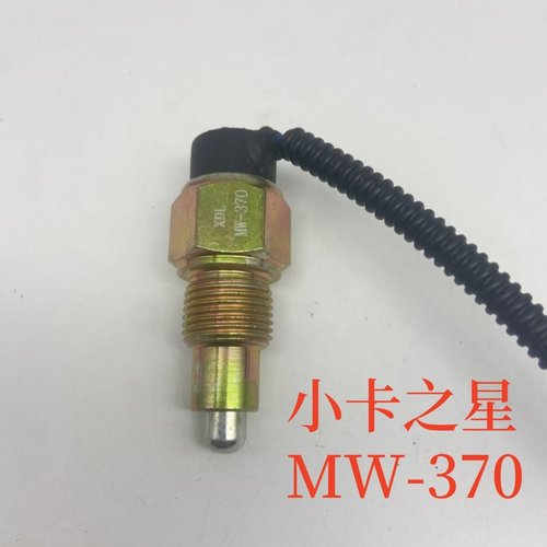 福田时代康瑞H1驭菱vq2小卡之星货车倒车灯开关MW-370倒档开关
