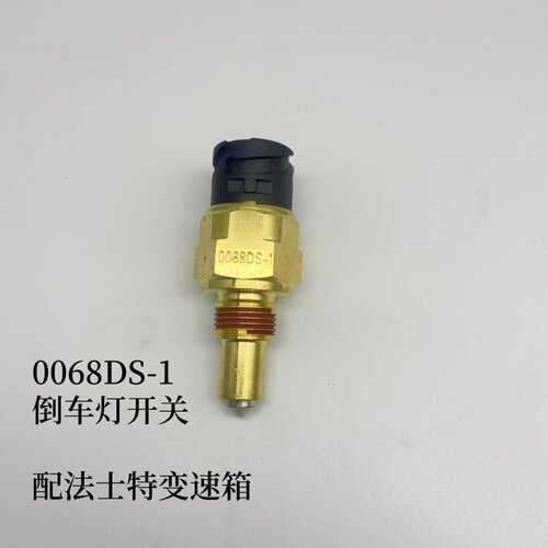 适配解放J6东风特商天龙法士特变速箱倒车灯开关倒档开关0068DS-1