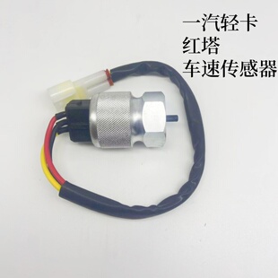 适用于小解放轻卡红塔霸铃货车里程表传感器车速传感器