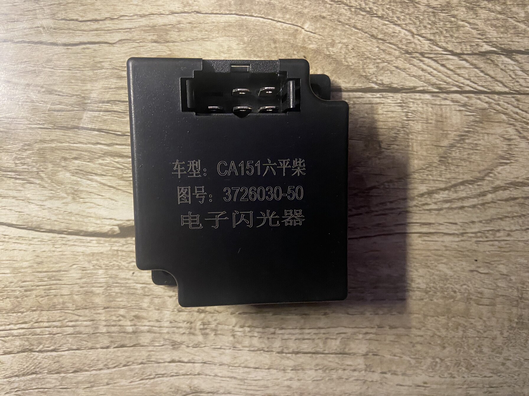 解放货车闪光器解放吊车老款红岩老款格尔发五插闪光继电器24v