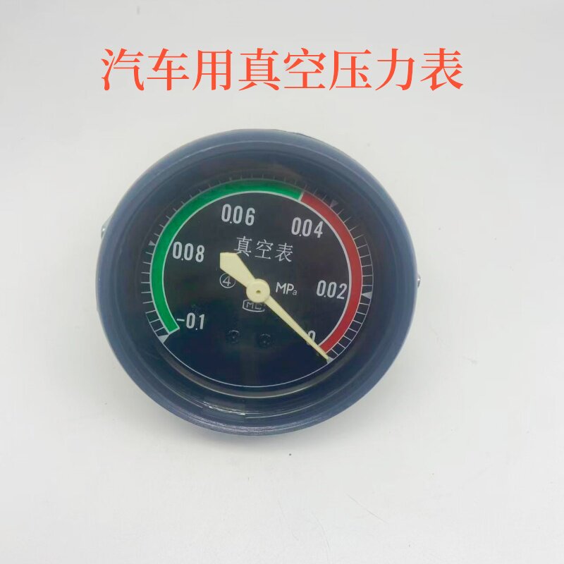 适配东风140真空表压力表货车农用车工程车改装加装用真空压力表