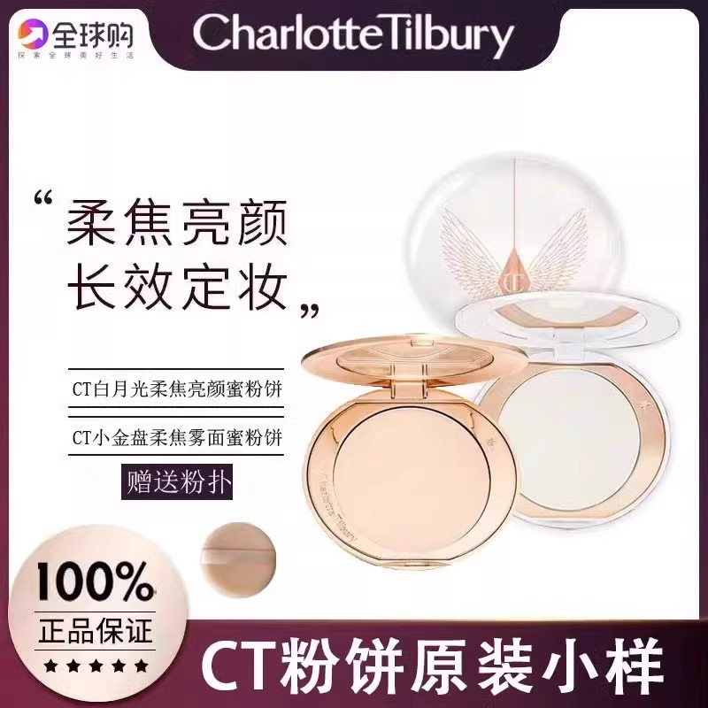 CT柔焦持久蜜粉饼亮采白3.4g白月光铁皮蜜粉饼 中小样试用装新品 彩妆/香水/美妆工具 粉饼 原图主图