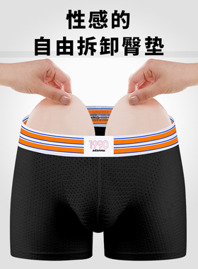 性感网孔透气男士四角内裤屁垫丰满翘臀假屁股健身舒适平角内裤新