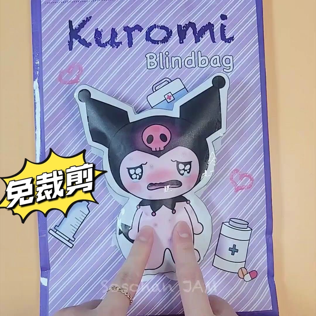 免剪库洛玉桂自制医院盲袋非成品儿童启智专注力手工DIY玩具