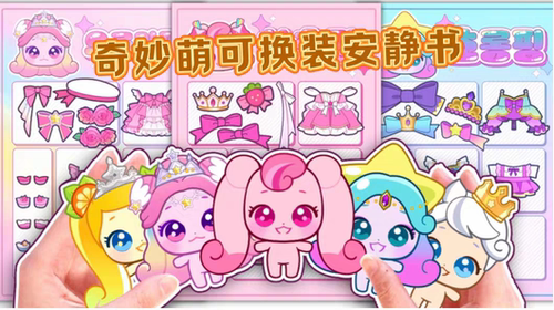 新款奇妙萌卡玩偶换装纸娃娃安静书女孩儿童DIY专注力手工玩具书