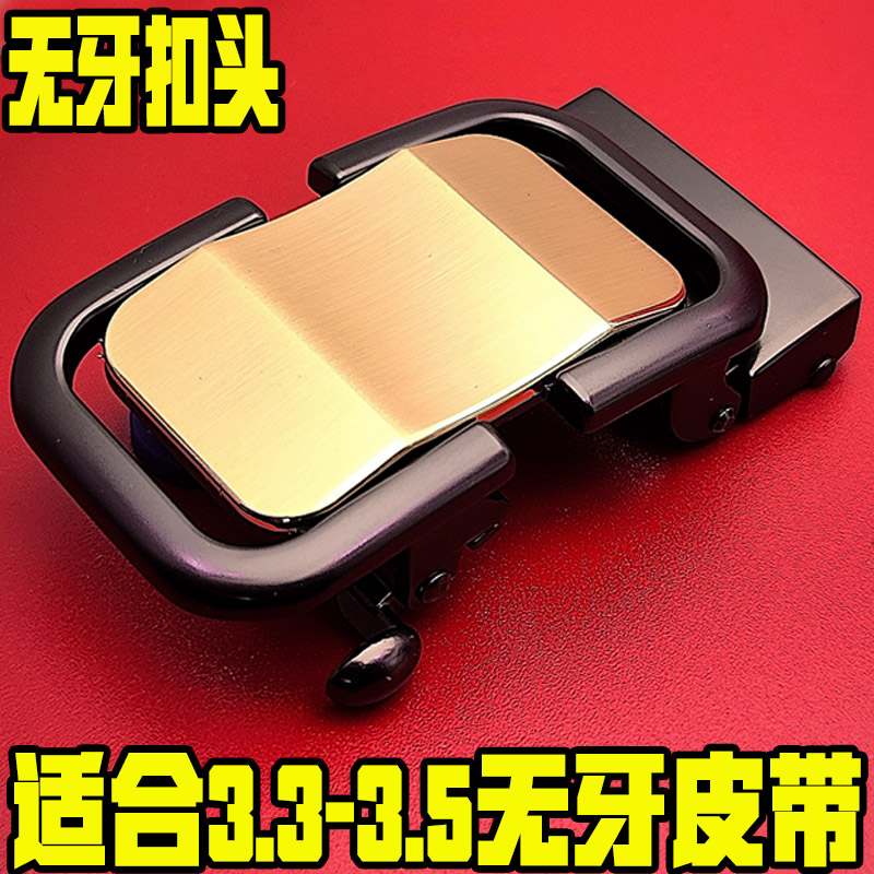 无牙合金3.5压轴皮带扣头男士自动扣头无齿无孔腰带头裤带卡子