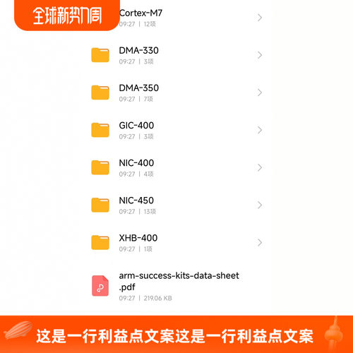 ARM IP源码Cortex-M7、DMA-330、DMA-350、GIC-400、NIC-400、等