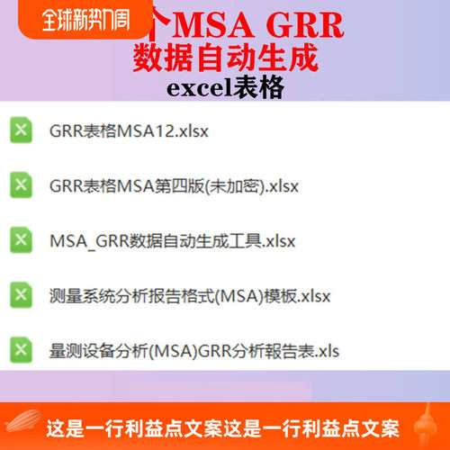 MSA数据自动生成GRR表格excel测量系统分析报告格式量测设备计算