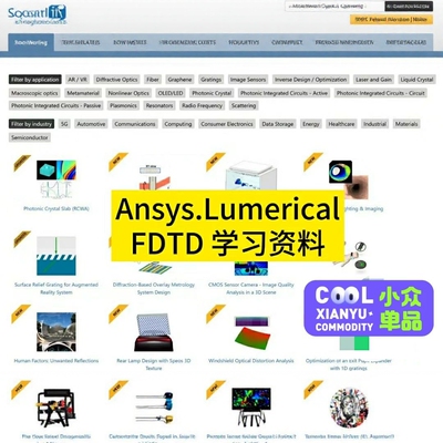 Ansys.Lumerical FDTD 学习资料fdtd培训课程和理论知识入门基础