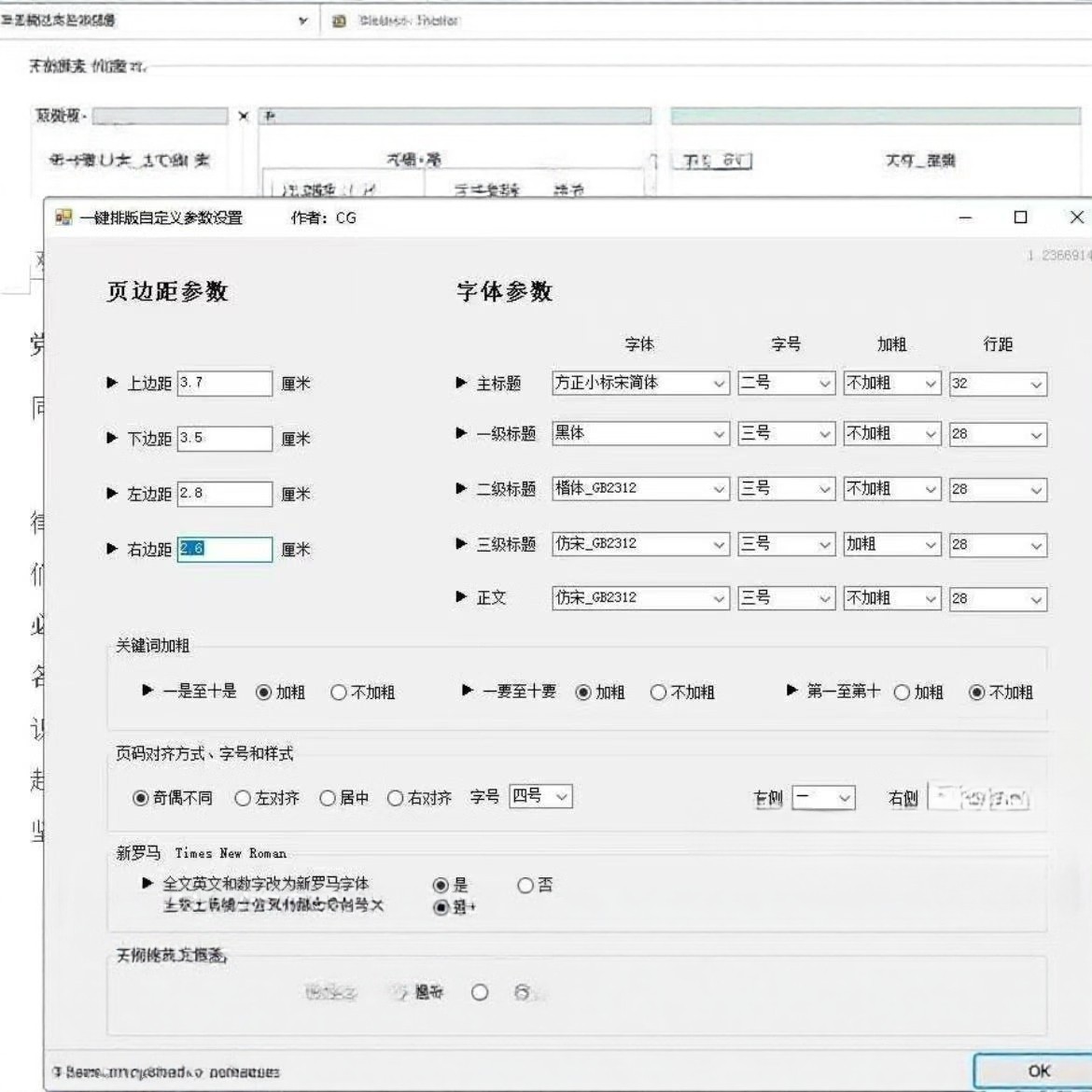 公文一键排版插件，只有一个功能，点击后完成全文公文格式排版，