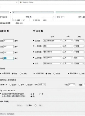 公文一键排版插件，只有一个功能，点击后完成全文公文格式排版，