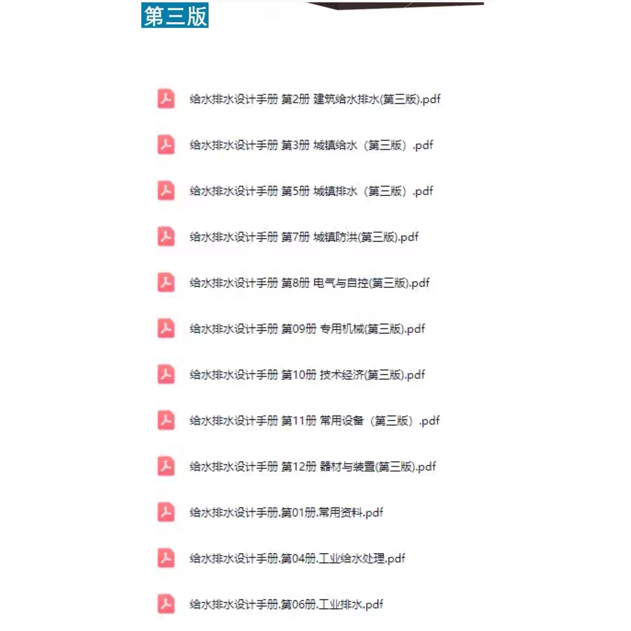 给水排水设计手册 第三版 电子版