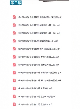 给水排水设计手册 第三版 电子版