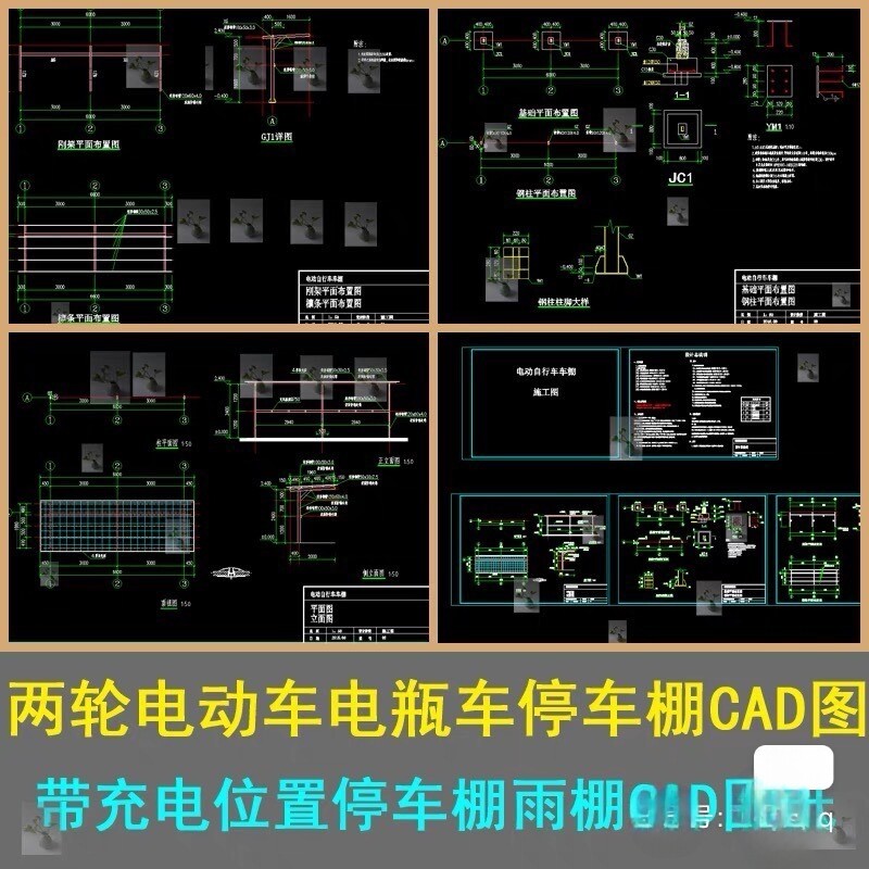 两轮电动车电瓶车停车棚设计施工图带充电位置停车棚雨棚CAD图纸