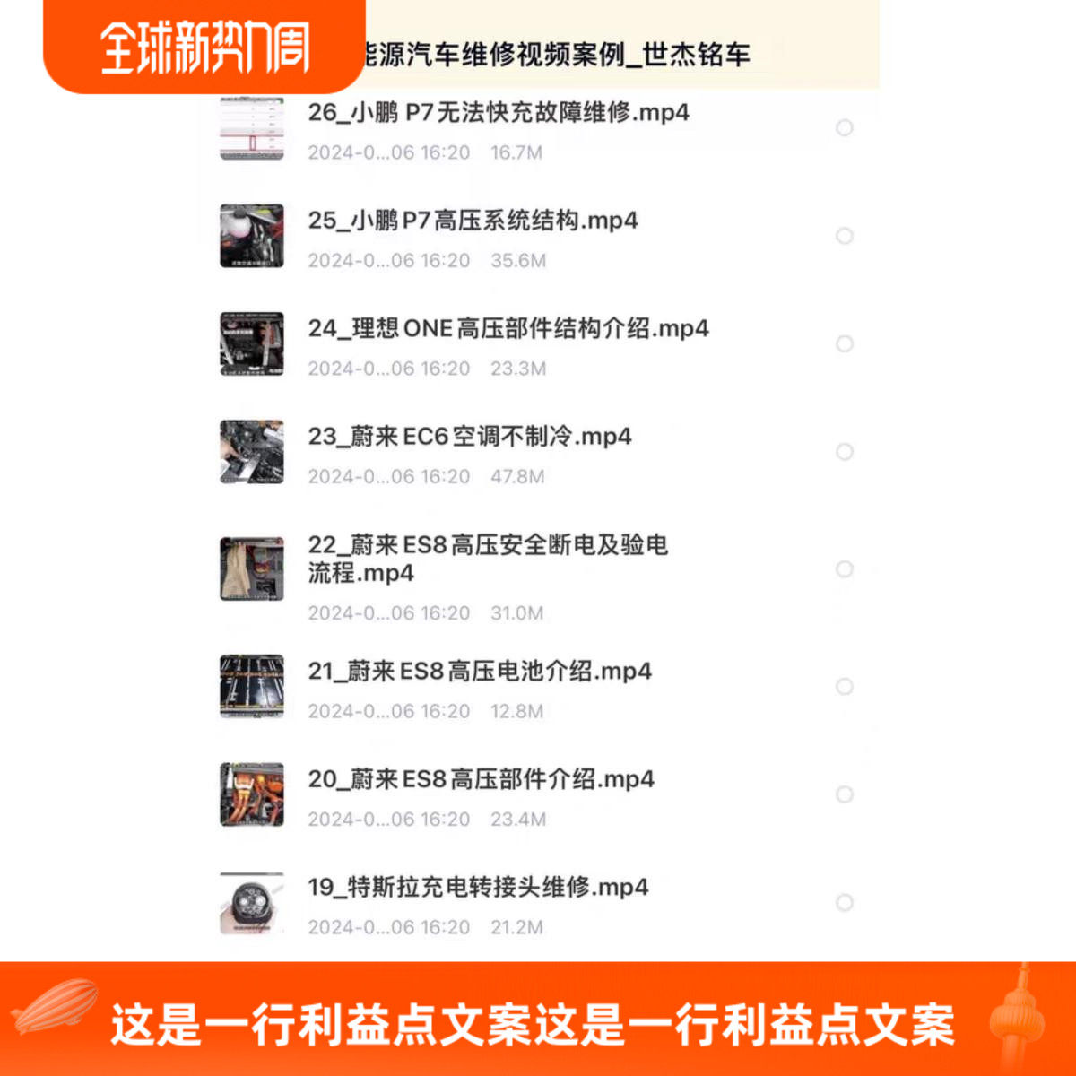 新能源汽车维修视频案例 特斯拉 小鹏 理想 蔚来 奔驰 宝马 本田