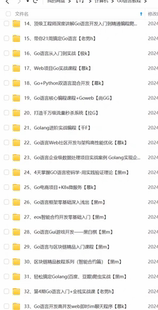 Go语言全套教程从入门到精通 内含超多实战项目