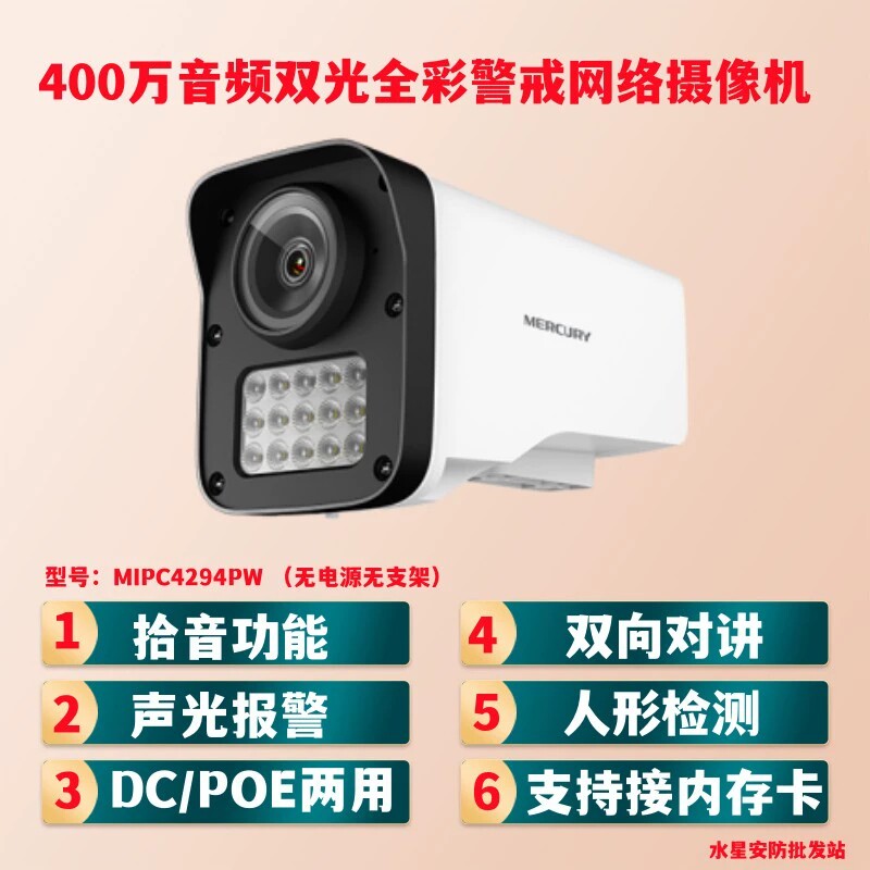 水星MIPC4294PW全彩夜视400万双灯网络摄像头安防监控警戒对讲POE