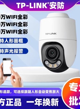 TP-LINK TL-IPC642X-A4摄像头全彩400万室外无线监控球机IPC652XP