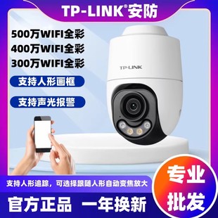 IPC642X A4摄像头全彩400万室外无线监控球机IPC652XP LINK
