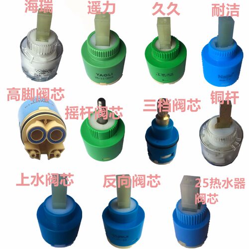 阀芯 厨房面盆淋浴水龙头配件陶瓷片冷热混水开关芯25/35/40#包邮