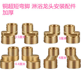 混水龙头淋浴阀偏心脚接头配件短曲脚全铜超短弯角花洒拐角接头