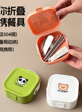熊家族304不锈钢户外可拆卸叉勺筷套装折叠餐具便携多功能收纳盒