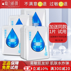 魔力鲜颜透明质酸钠水润面膜补水保湿缓解润肤润泽充盈水嫩浸透