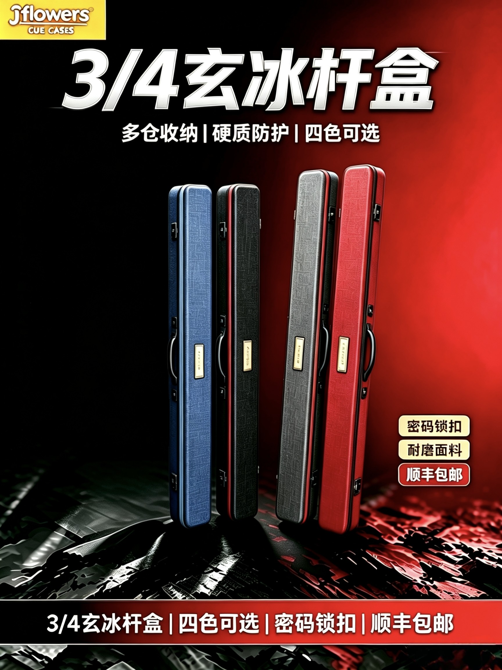 JF玄冰杆盒JF玄冰3/4杆盒四分之三杆盒jf玄冰杆箱分体杆盒分体