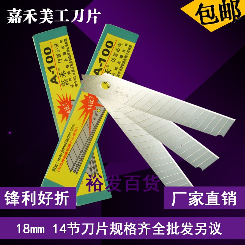 嘉禾100大美工刀片14比7节壁纸工具裁纸金多功能多用途介刀片包邮