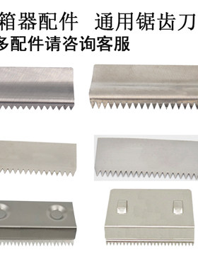 驻兴锯齿刀片配件封箱器切割器