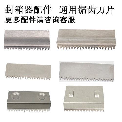 驻兴锯齿刀片配件封箱器切割器