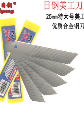 25MM日钢A-128重型美工刀片/工具刀片裁纸刀片介刀片 厂价直销