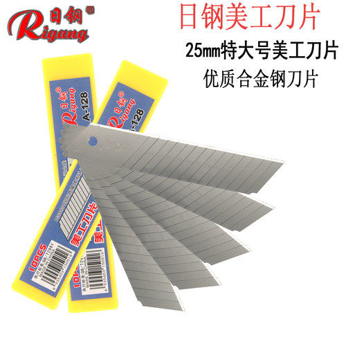 日钢a-128重型厂价直销美工刀片