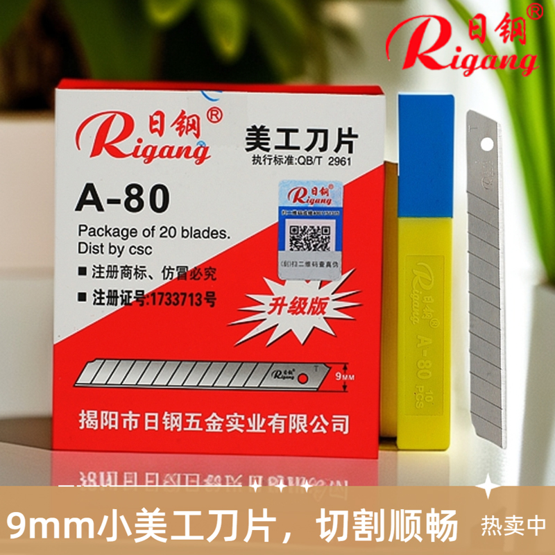 美工刀片日钢削铅笔墙纸手工介刀