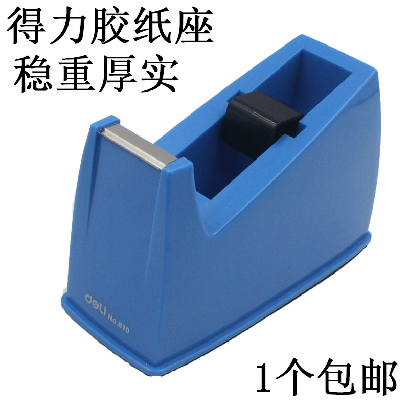 得力810中号文具胶带中号图片