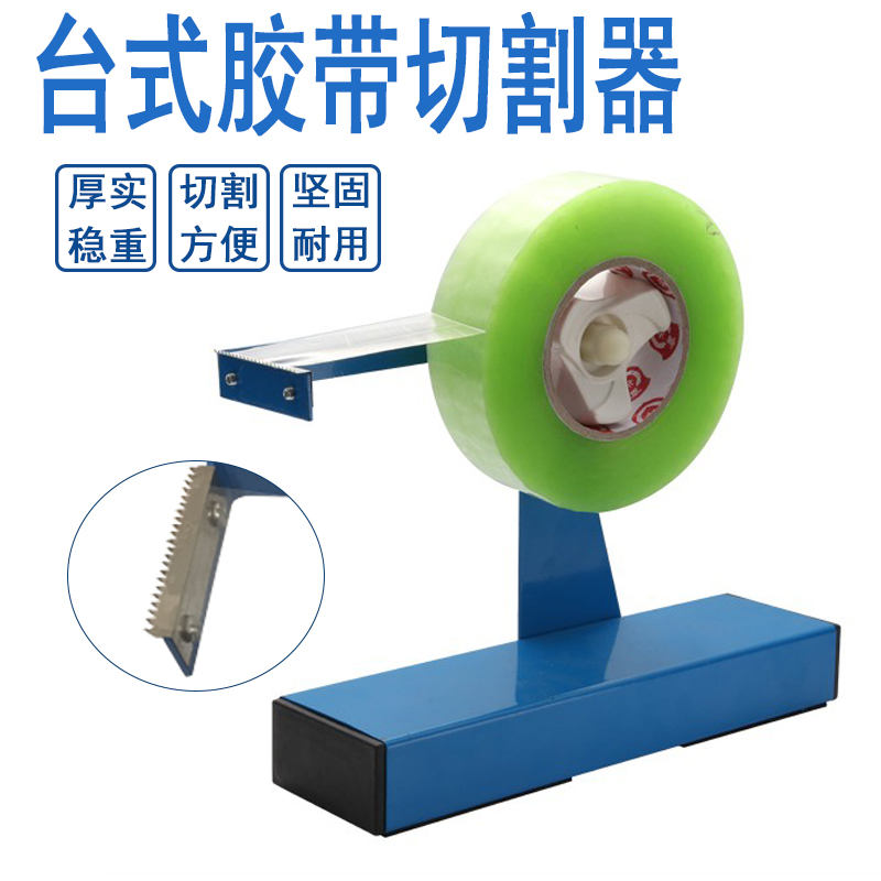 特大号台式胶布切割器4.8CM6.0CM文具胶纸座透明胶纸机双用胶带器