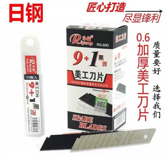 包邮日钢90D美工刀片18mm0.6加厚工业级裁纸刀片高碳钢壁纸刀片