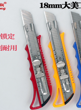 包邮日钢RG211大号美工刀架18mm裁墙纸工具美缝裁壁纸拆箱专用刀