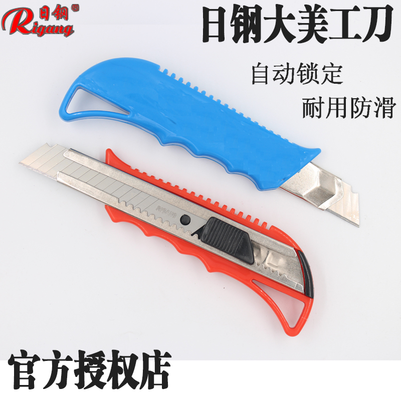 包邮日钢RG229大号美工刀架18mm介刀墙纸刀裁纸刀工具刀片多功能