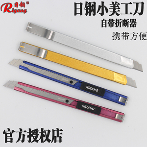 包邮日钢RG343喷漆小壁纸美工刀架汽车手机贴膜办公9mm介刀打包