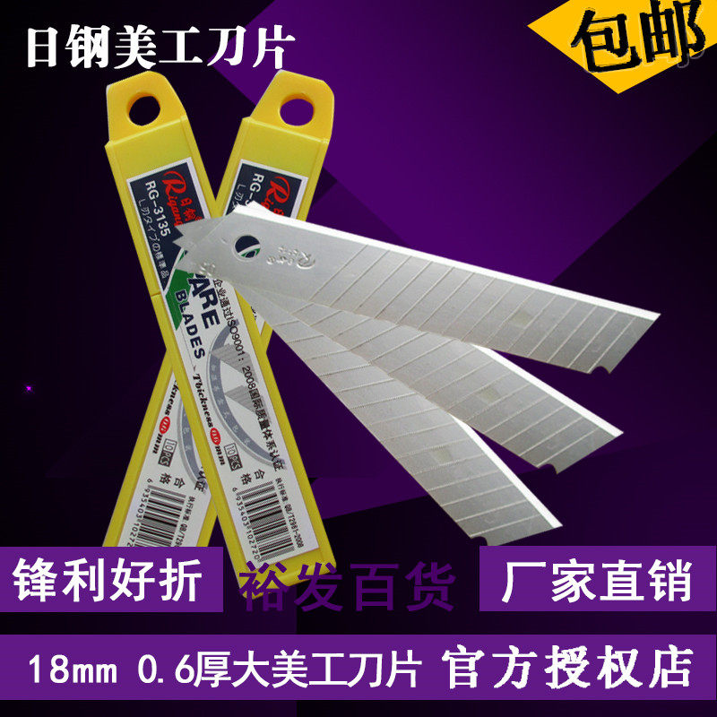 批发日钢RG-3135美工刀片18mm0.6厚裁墙纸介刀架多功能用途包邮_虎窝淘