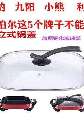 四方形锅盖30cm乘30耐高温玻璃盖家用电热锅电火锅煎锅不锈钢盖子