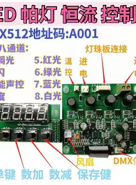 RDM54颗LED3w帕灯COB分体横流控制主板四合一电源驱动染色全彩灯
