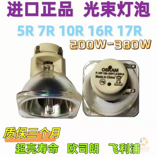 舞台灯光电源摇头7R230W灯泡