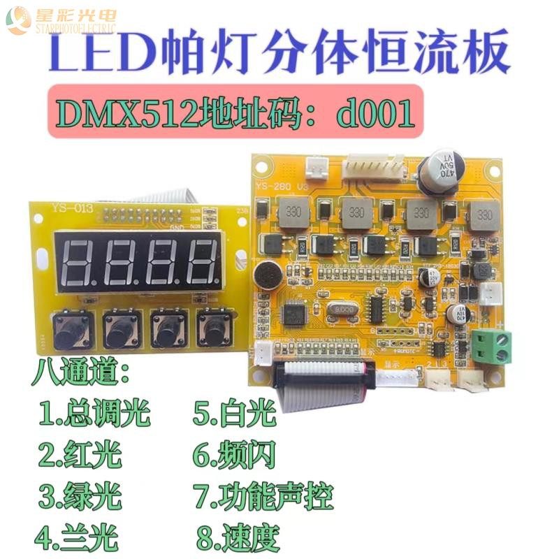 led54颗3w帕灯分体恒流主板防水灯驱动COB控制板恒压一体板染色全