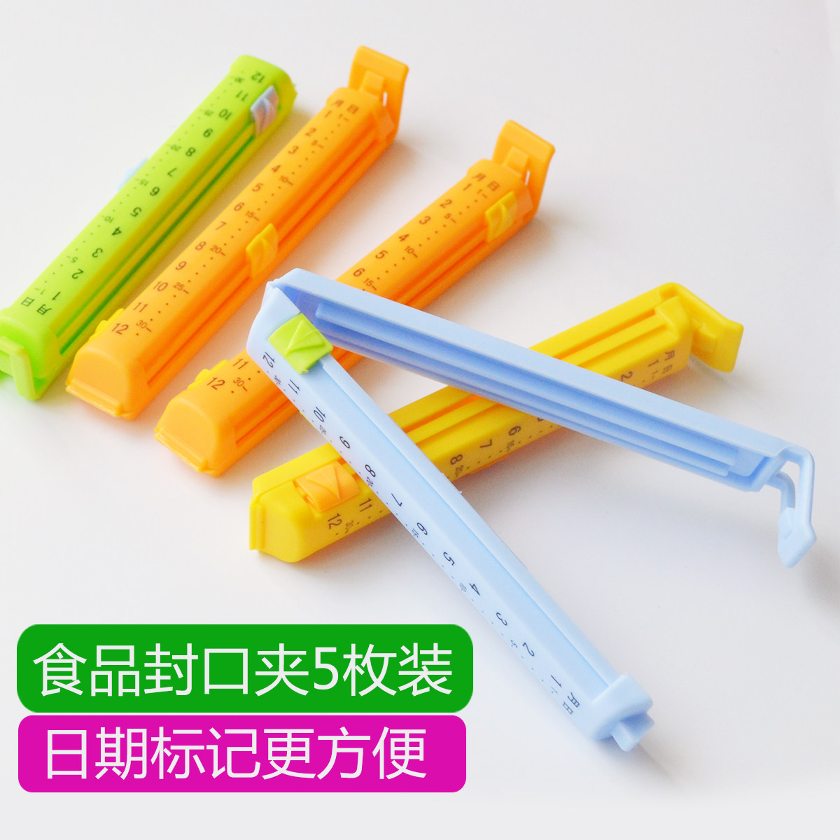 创意带日期食品夹子密封夹封口夹零食封口夹防潮保鲜夹5枚装