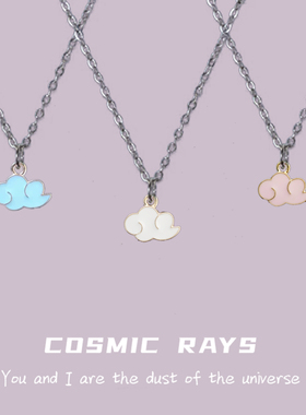 宇宙射线-云朵简约夏可爱百搭小众设计感项链男女T卫衣百搭ins