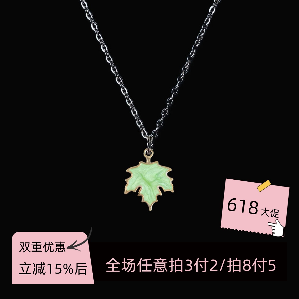 宇宙射线--绿色枫叶情侣合金甜美长款项链毛衣链个性简约早春吊坠
