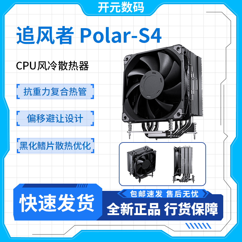 phanteks追风者伯乐 S4四热管CPU风冷散热器 单平台专用快装/AMD