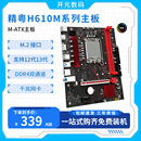 精粤H610M主板DDR4英特尔i3 12100 12100f 12400F CPU主板板U套装